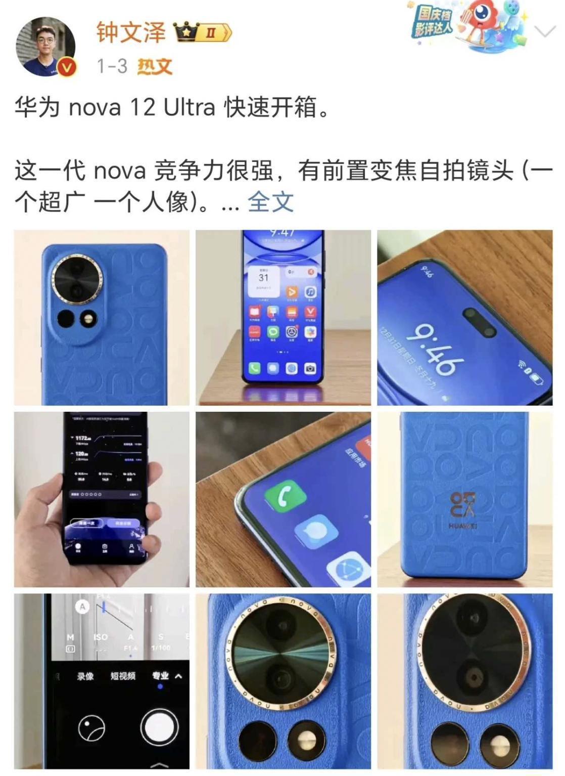 很多人不能理解，为什么nova12参数样样不行，偏偏卖到一机难求，甚至直接和钟文