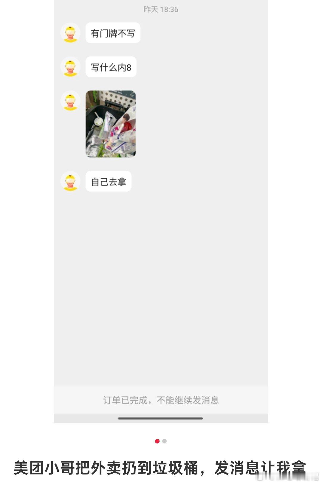 外卖小哥把饮料扔垃圾桶，发消息让我拿 ​​​