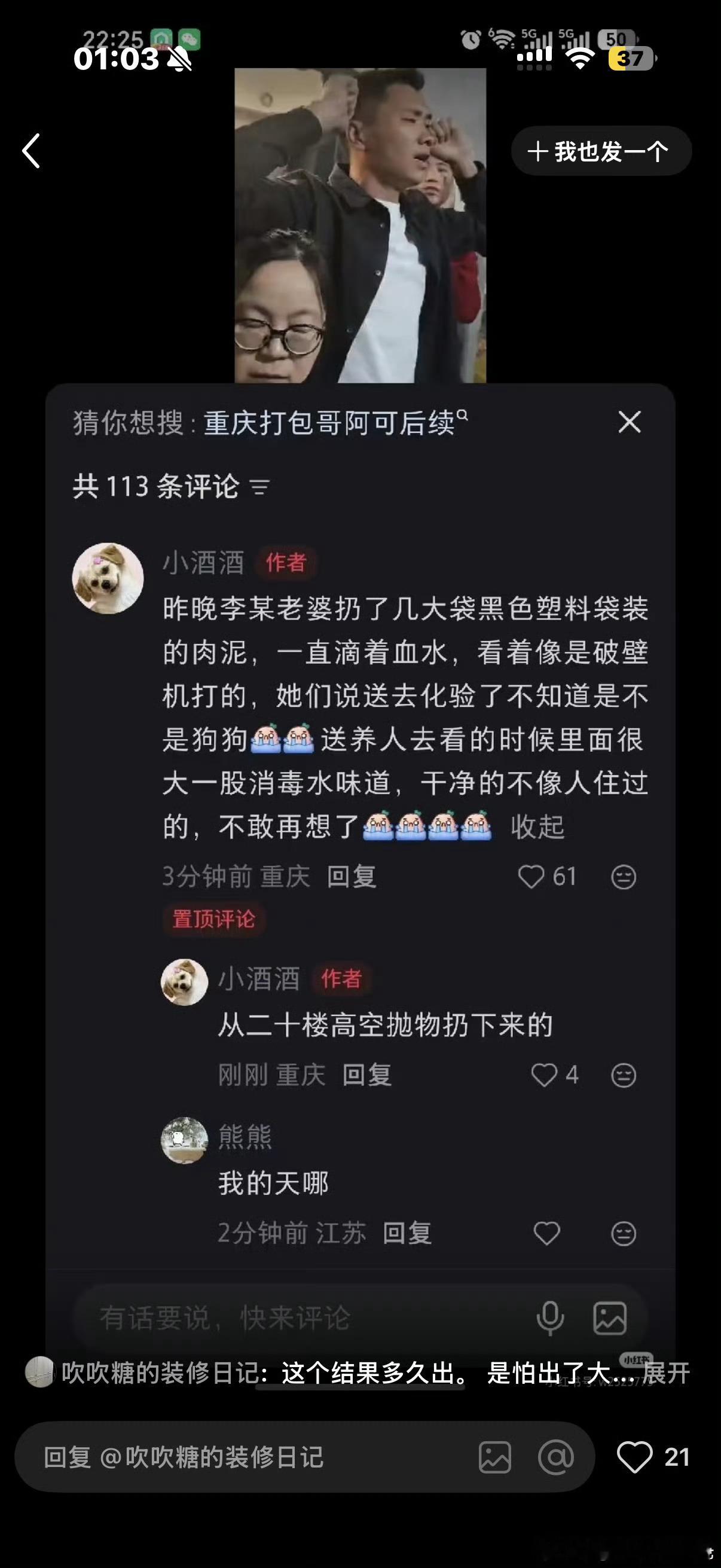 要是这个网友说的是真话，周围阳气弱的邻居和房东要倒霉了，动物被虐杀会有腥臭味，腥