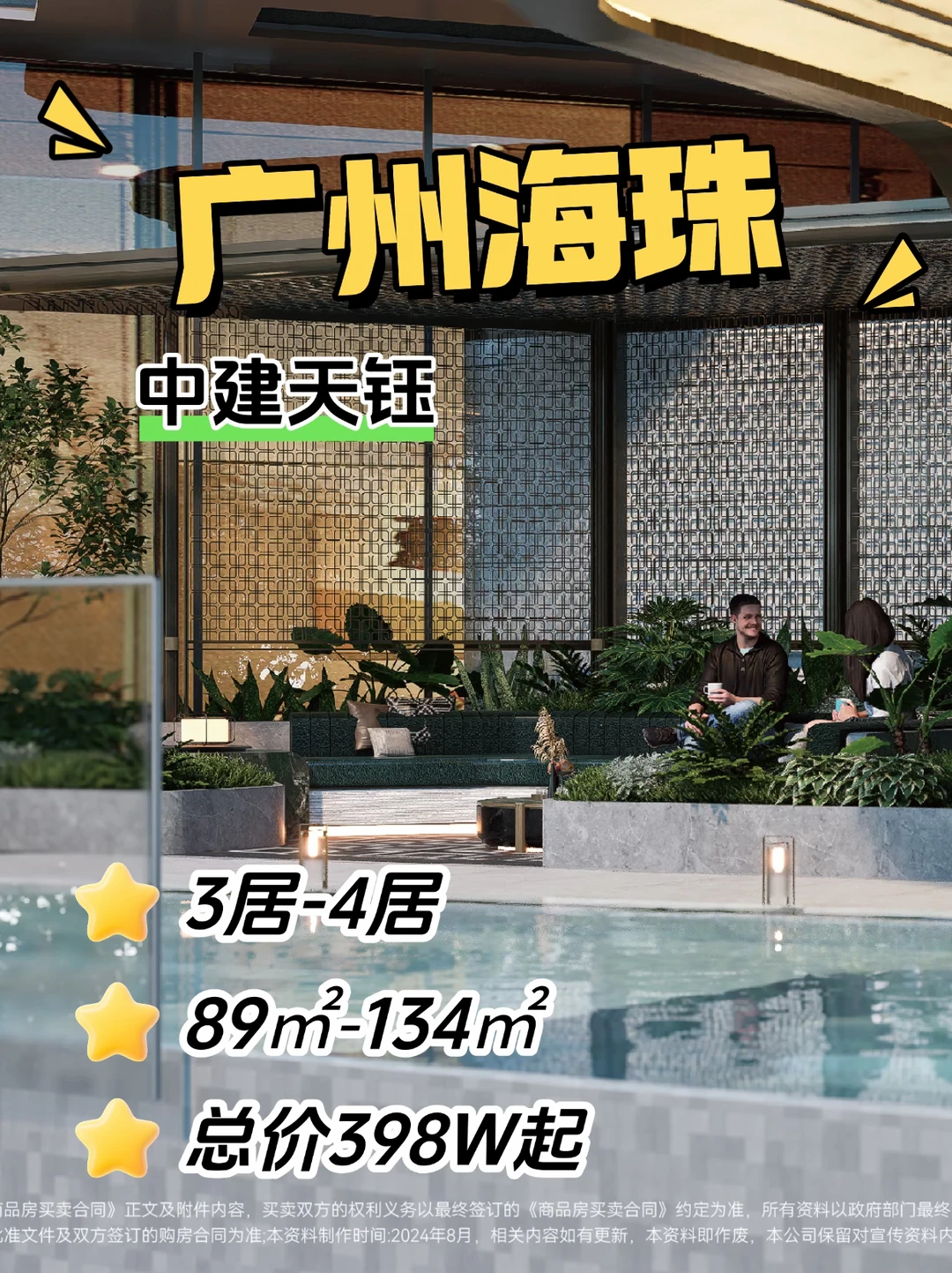 广州海珠4室2厅134㎡，LDK一体化+双套房！