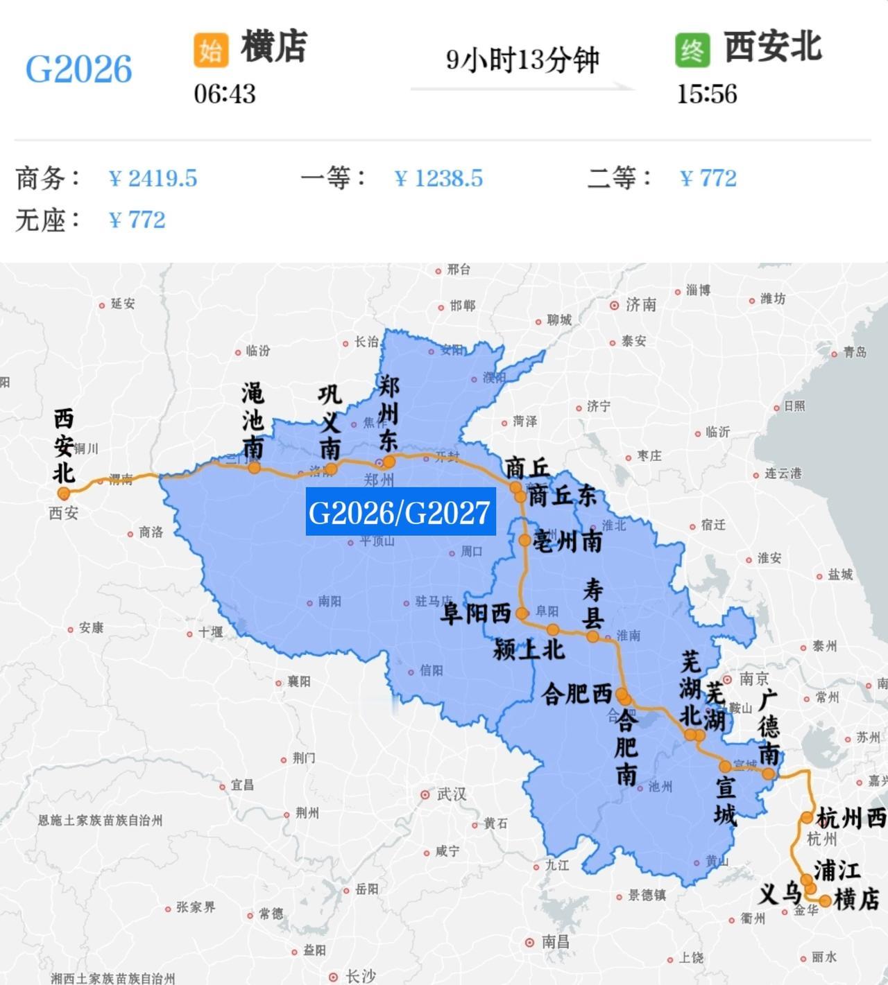 2026年1月26日起横店到西安北G2026/G2027次列车，取消停靠合肥北城