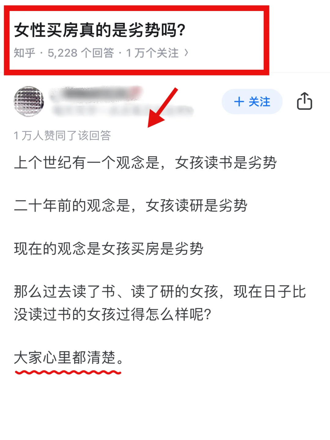 女性买房真的是劣势吗？