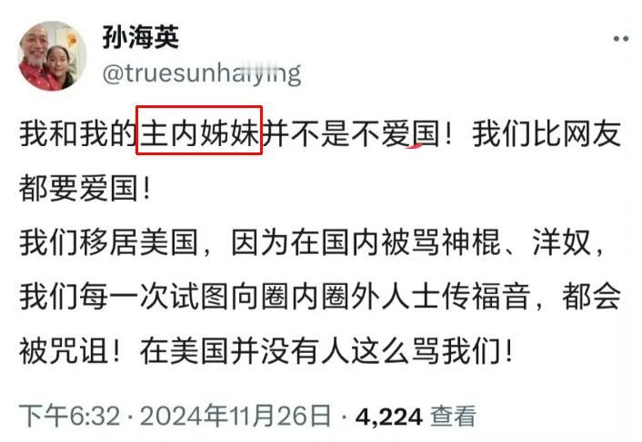 孙海英又要回国了，人还在国外，就忙着给自己洗地了，说自己比谁都爱国。可你到底爱的