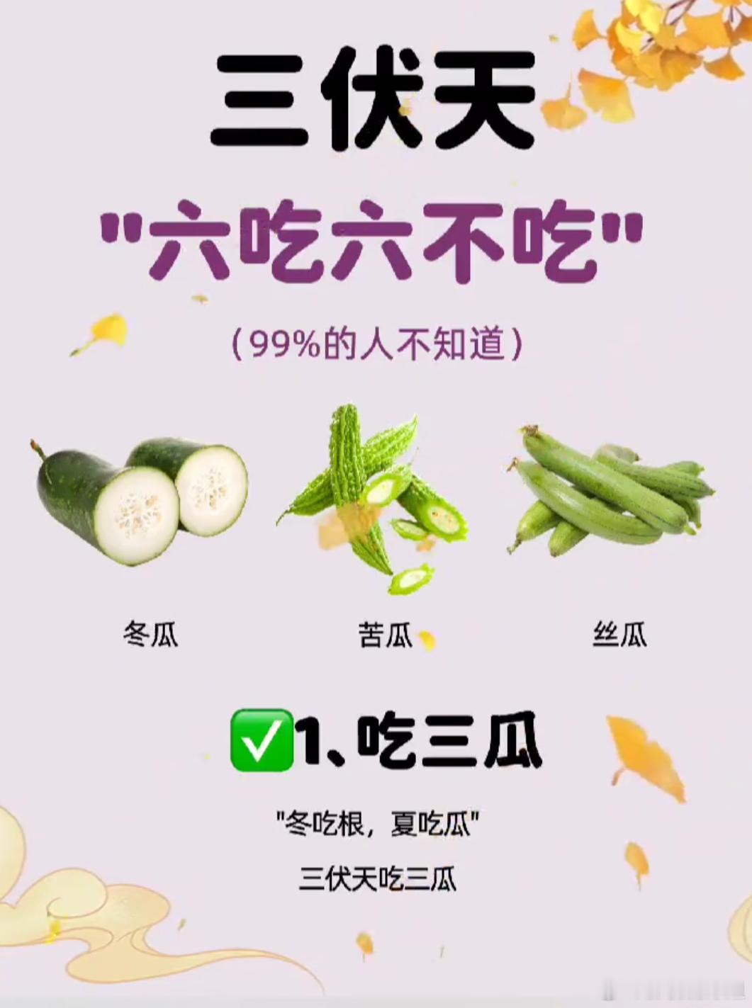 三伏天六吃六不吃 ​​​
