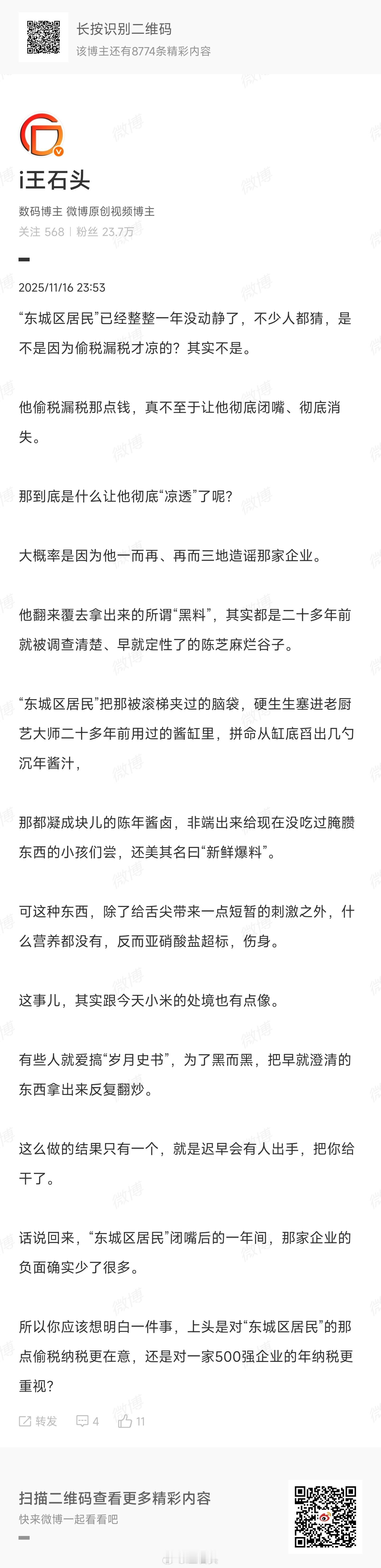 陈震偷税被查，再温习一下我半个多月前的大作吧，看看我说得对不对。