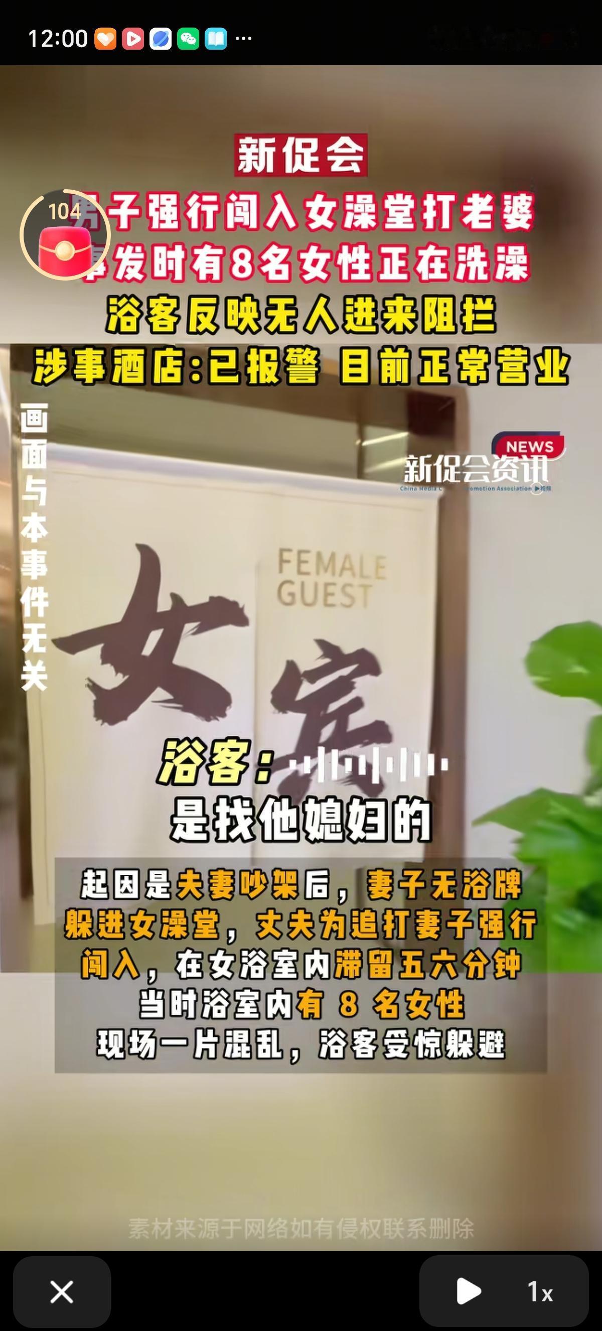 河南鹿邑一男子打老婆跑到了女澡堂，一路畅通无阻的找到了自己的老婆，当时还有8个别