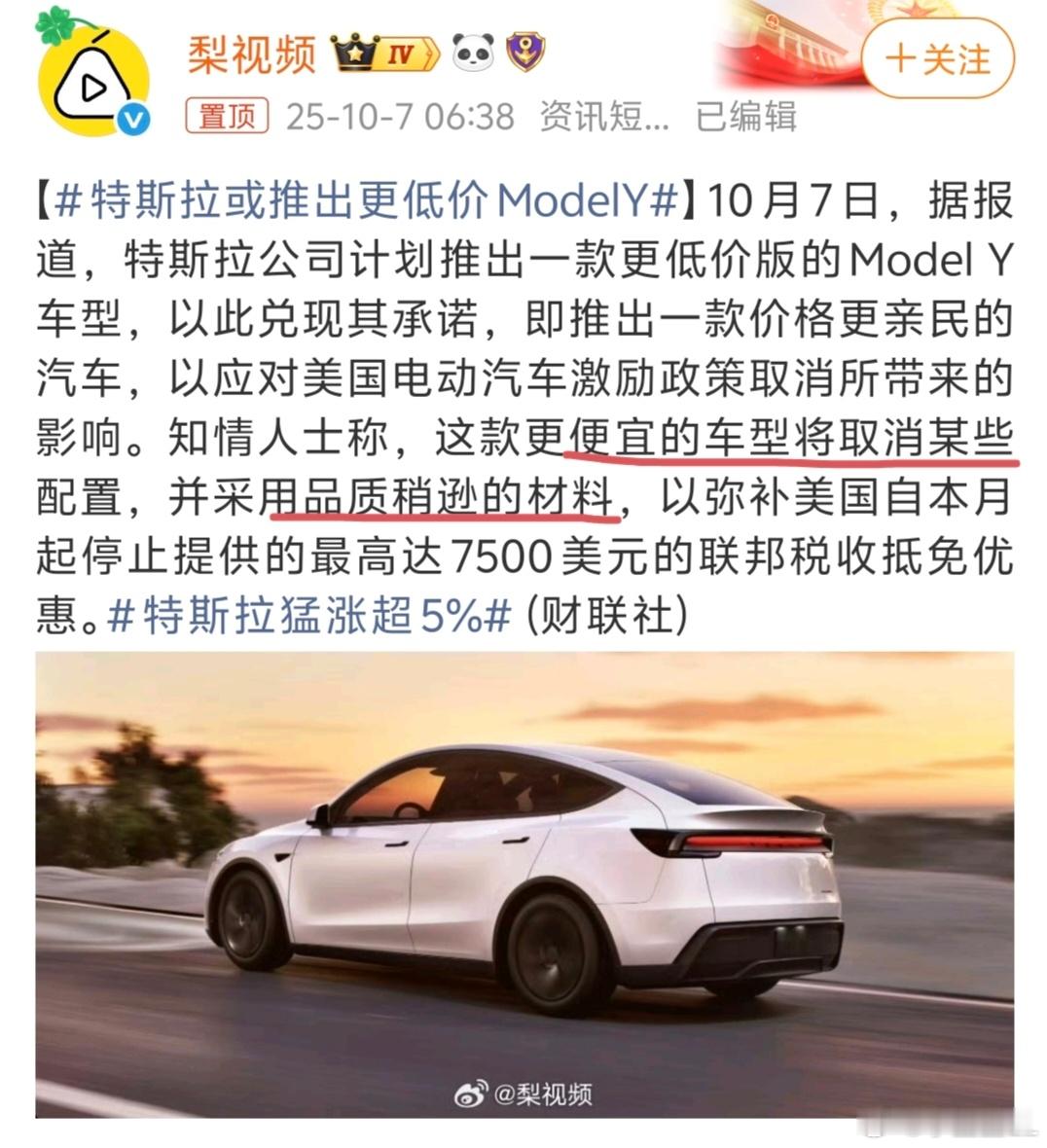 特斯拉或推出更低价ModelY特斯拉即将推出的低价版Model Y（命名或为 M