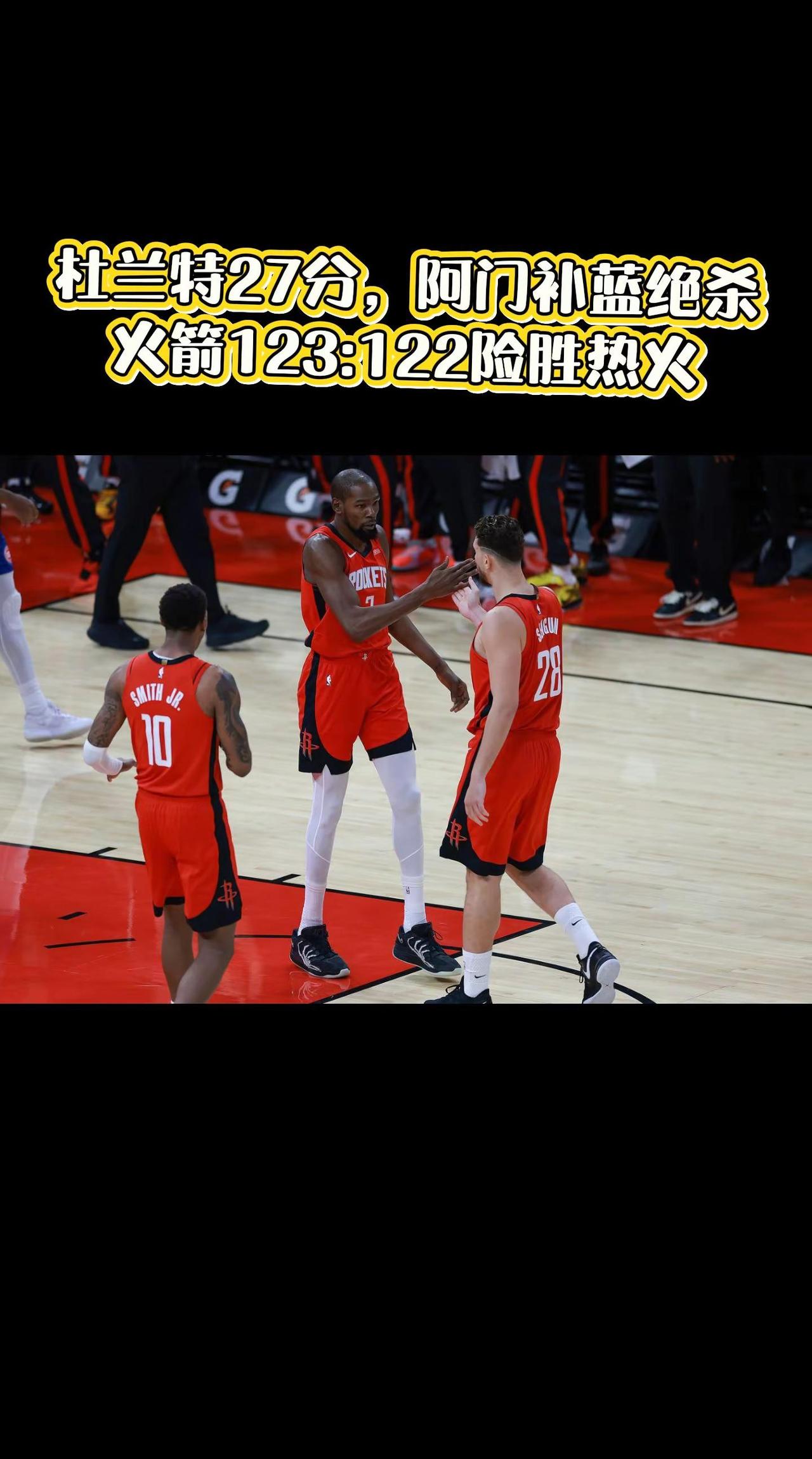 杜兰特27分，得分超越乔丹，阿门补蓝绝杀热火。