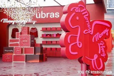 上海的冬日藏着一抹红色浪漫天猫红品季 天猫红品季携手ubras，给上海的冬日添了