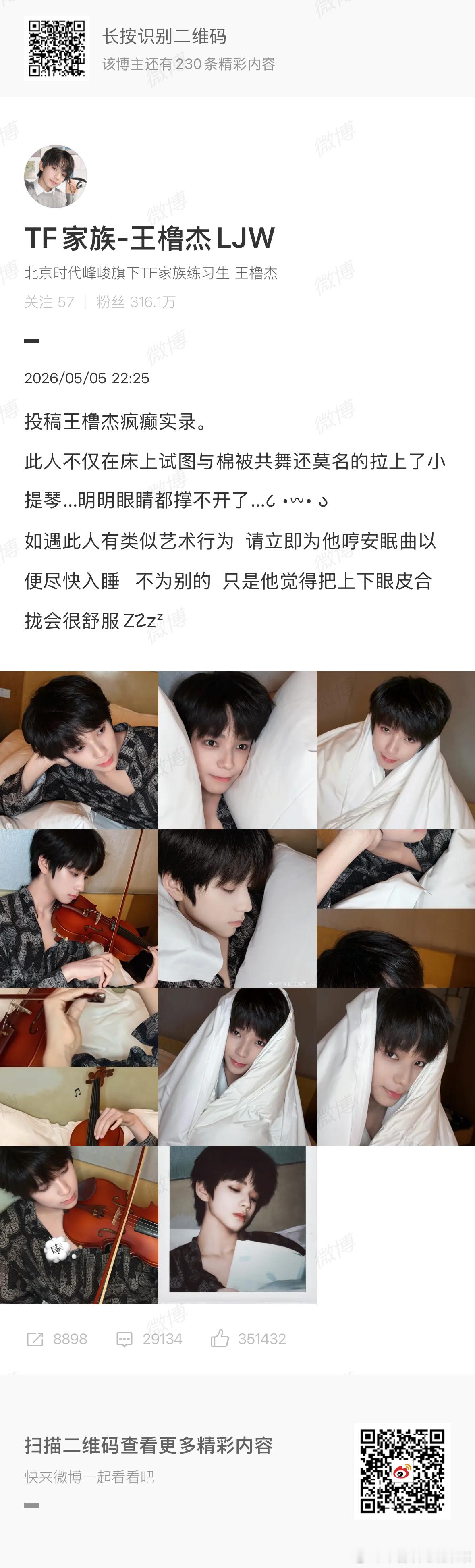 王橹杰出现 