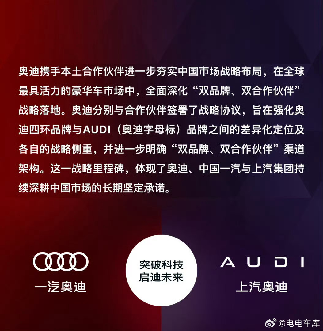 南北奥迪分家方案正式公布传了很久的南北奥迪分治，今天终于官宣。本质不是分家，是一