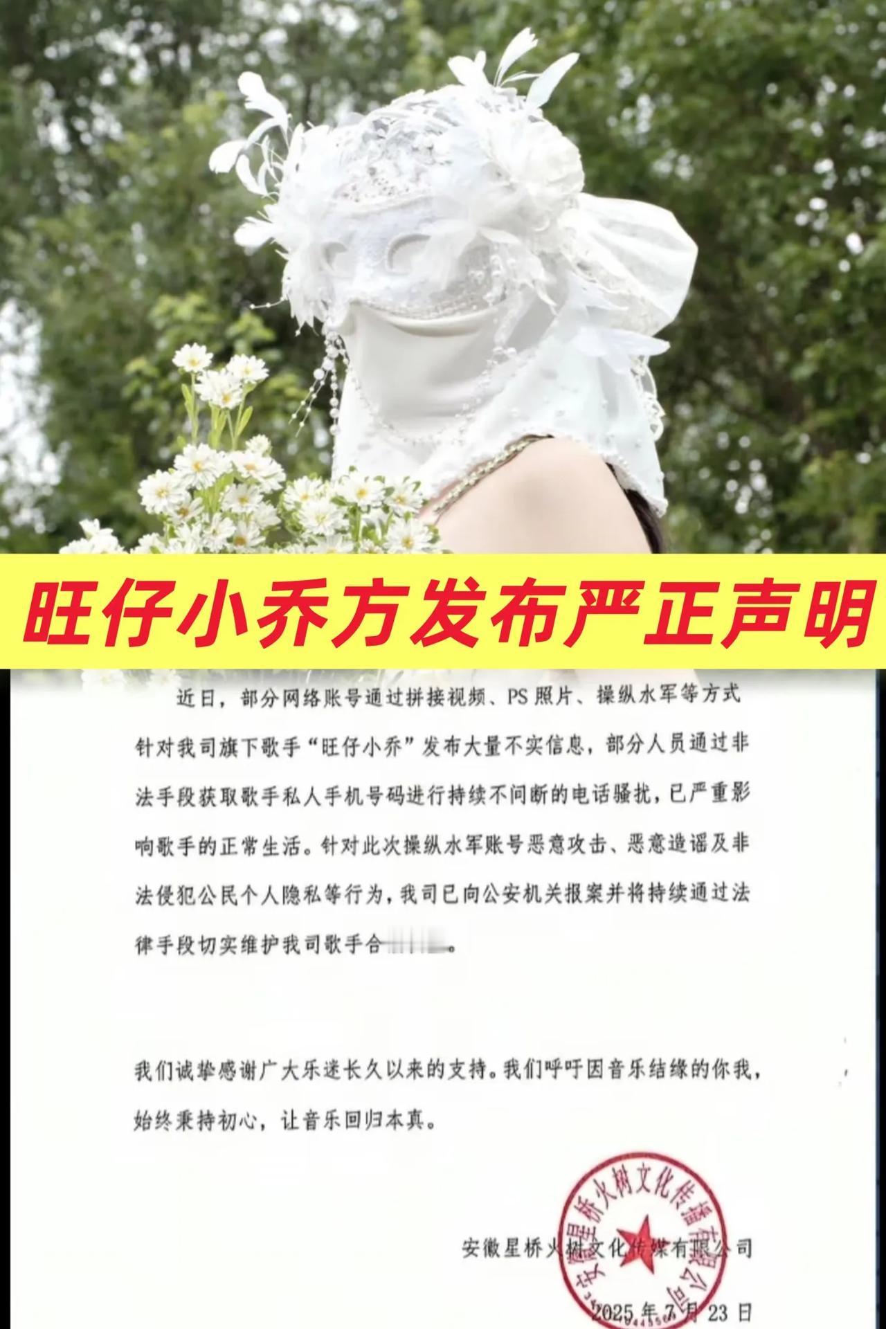 旺仔小乔方称已报警！
笑死！
开庭是不是也要蒙面？
首先，她还得证明自己就是网上