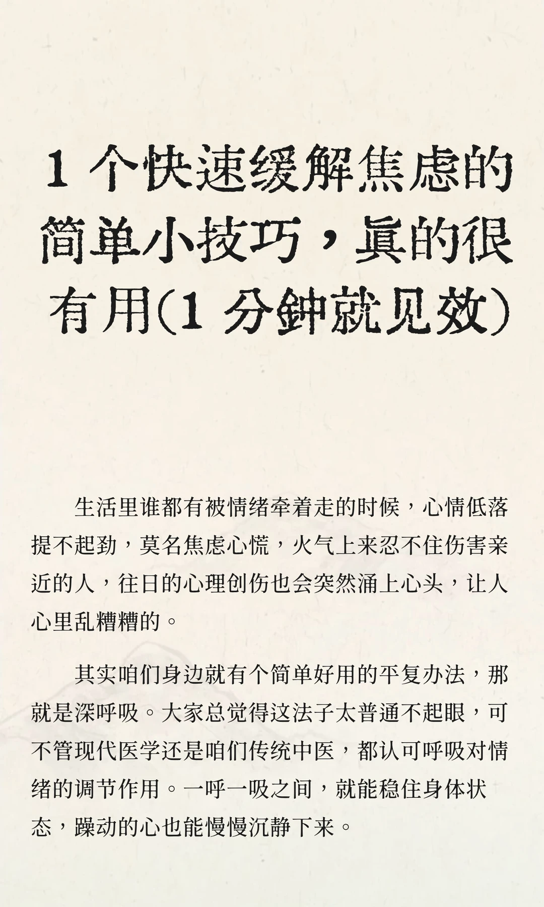 1 个快速缓解焦虑的简单小技巧，真的很有用
