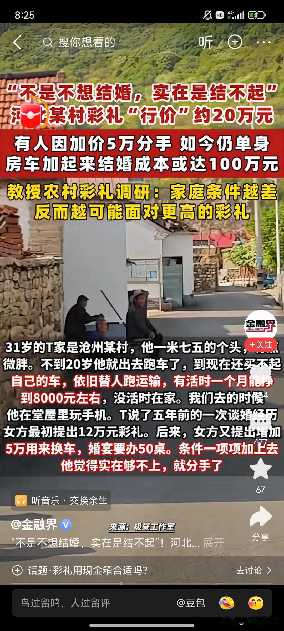 我们河北保定安新县（白洋淀）地方紧巴巴的，彩礼却高得能吓掉人下巴。大小礼凑起来要