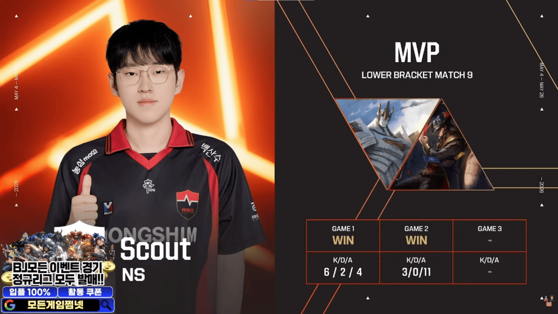 Scout两局合砍9/2/15的战绩，拿下NS对阵DNS系列赛MVP