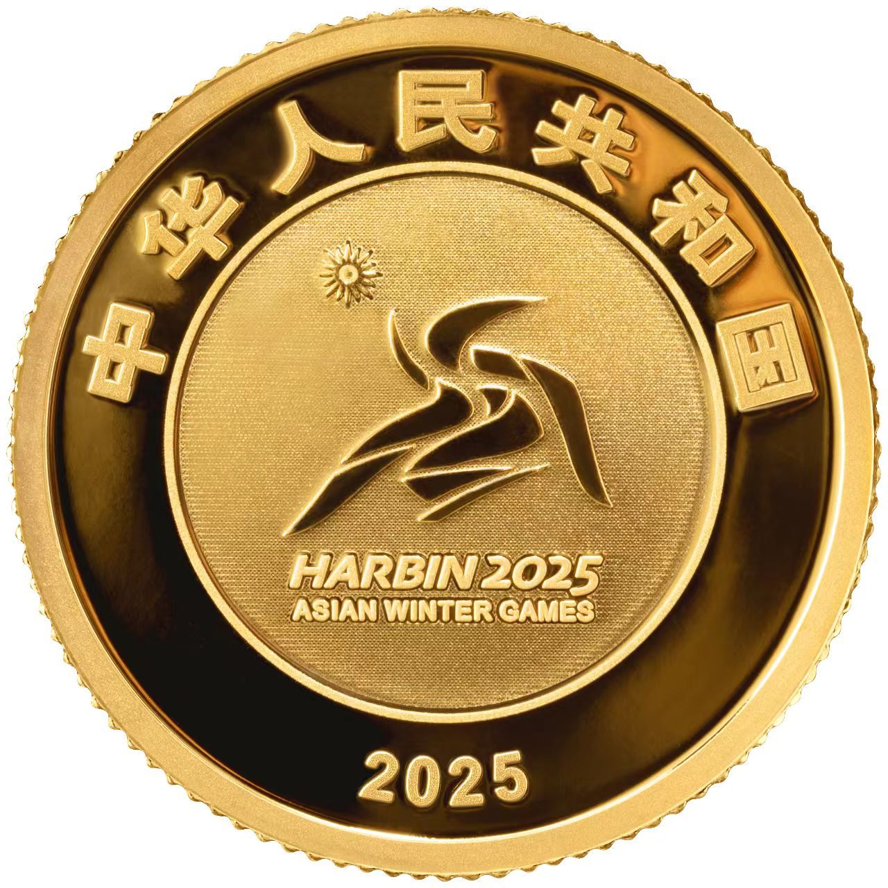 亚冬会金银纪念币闪亮发布 喜欢冰雪运动的人应该没有不关注亚冬会的吧！这次央行也推