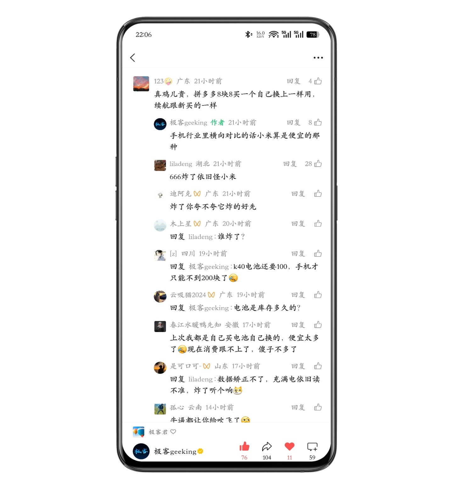 有网友留言认为小米 8 折换电池的价格还是贵，事实上手机行业里横向对比的话小米算