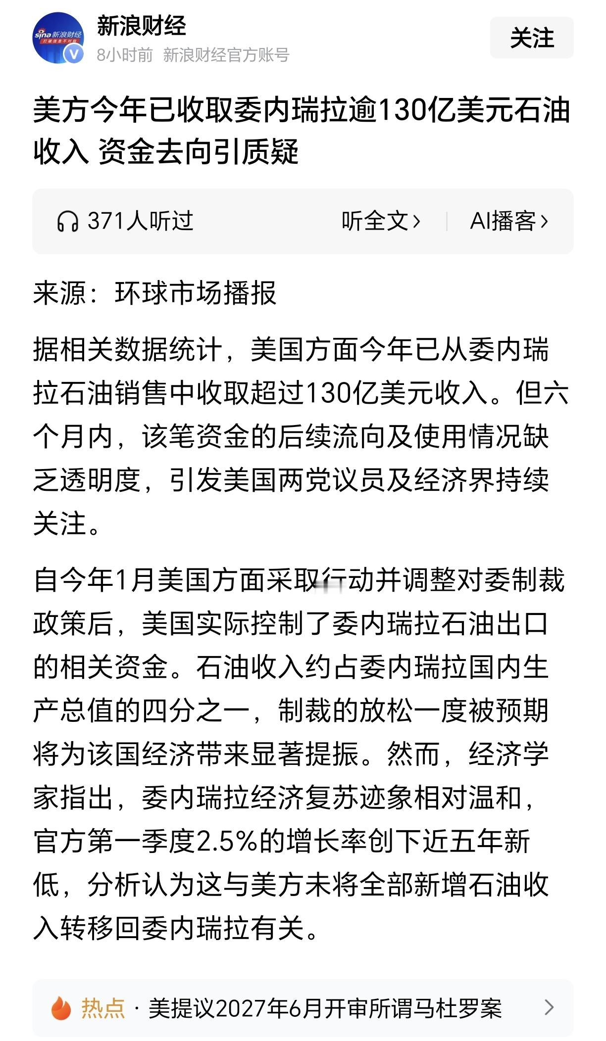 所谓的马杜罗案。事实很清楚，美国就是盯上了南美后花园中委内瑞拉这个国家的石油和各