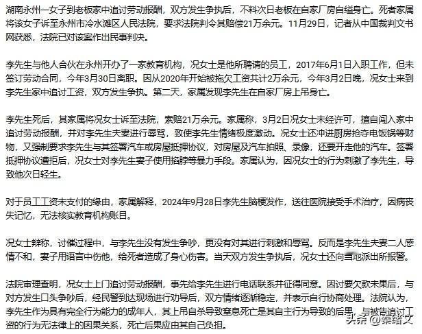 讨2万工资老板次日自缢！家属索赔21万被驳回，法院判得太对了
 
湖南永州况女士