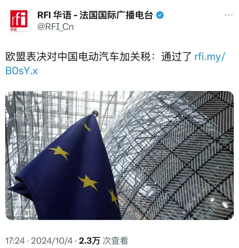 【欧盟表决对中国电动汽车加关税：通过了】法国、意大利、波兰、荷兰、比利时、丹麦，