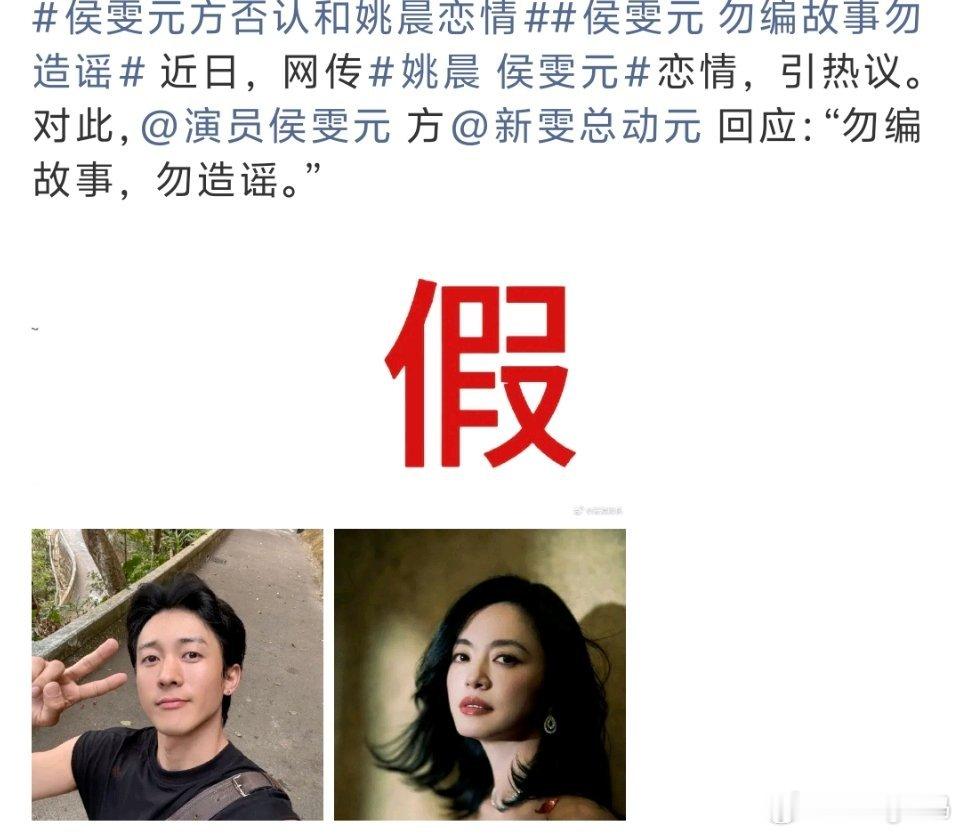 侯雯元方否认和姚晨恋情看来是真假不然也不会这么快出来否认