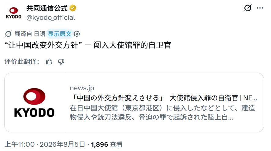 8月5日上午，日本陆上自卫队三等陆尉村田晃大在东京地方法院的审理中，就此前闯入中