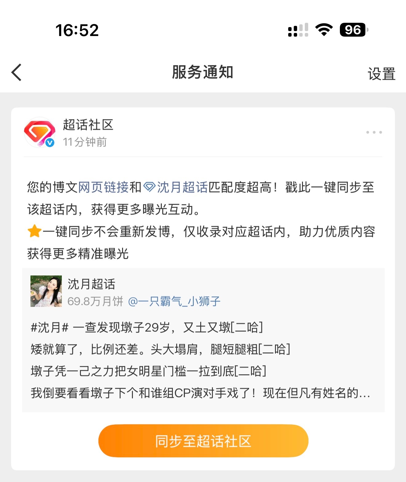 我想问问，这个同步超话，是什么意思