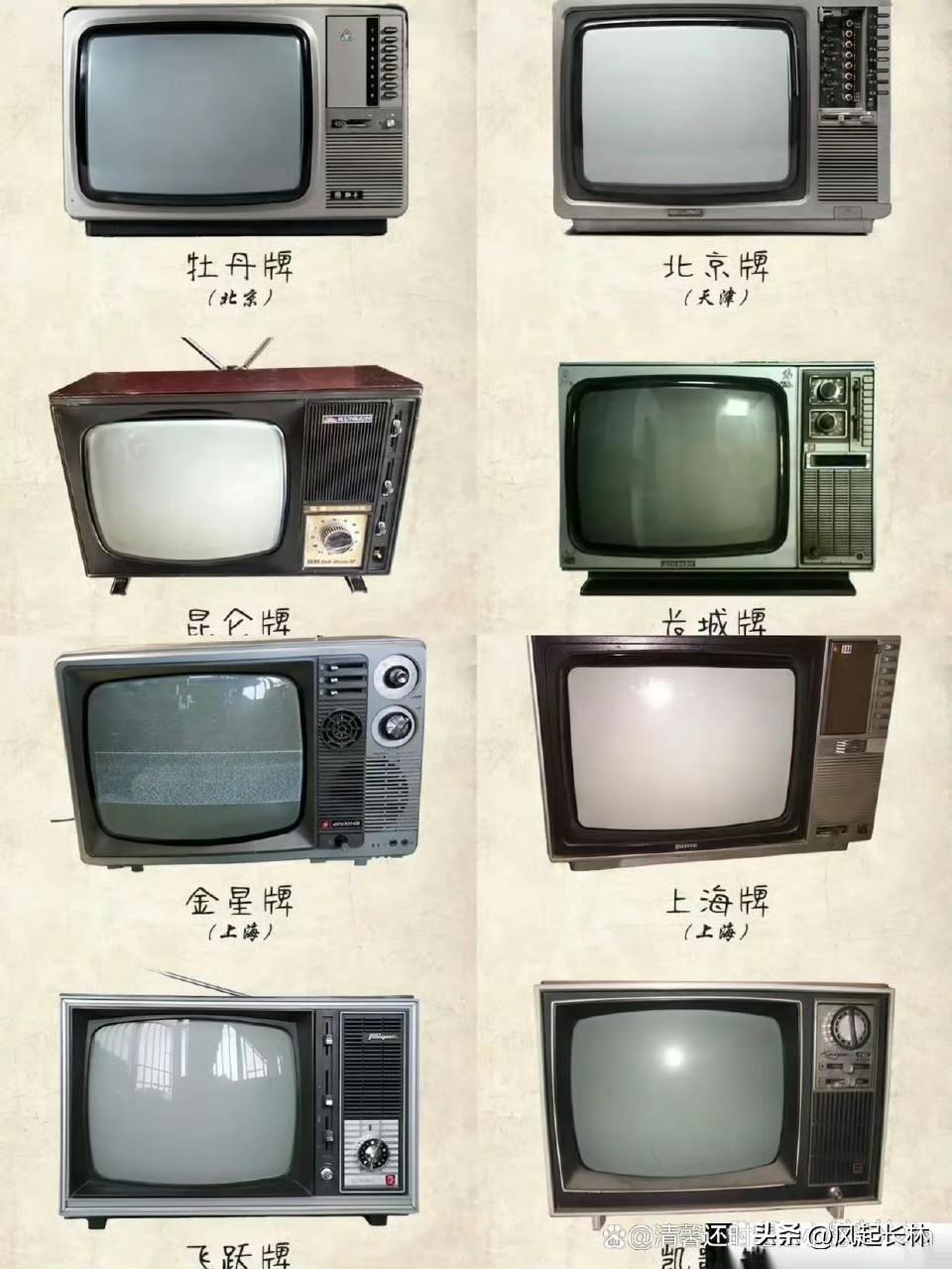 回忆一下哪款是你家以前用过的电视品牌！
