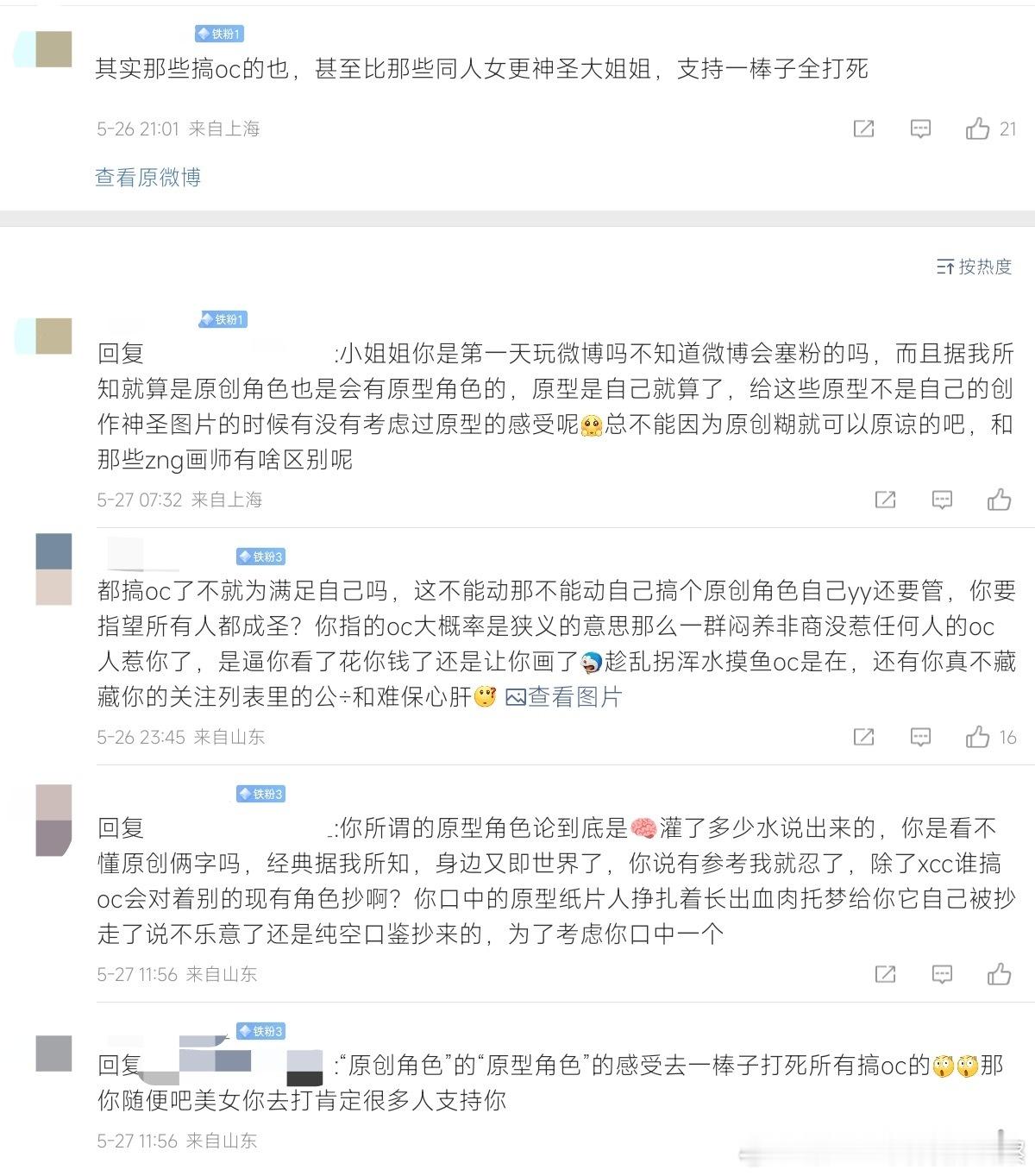 就差把手伸别人脑子里管了，到底哪来的脸骑到别人头上大喊大叫你们不准这样？ 