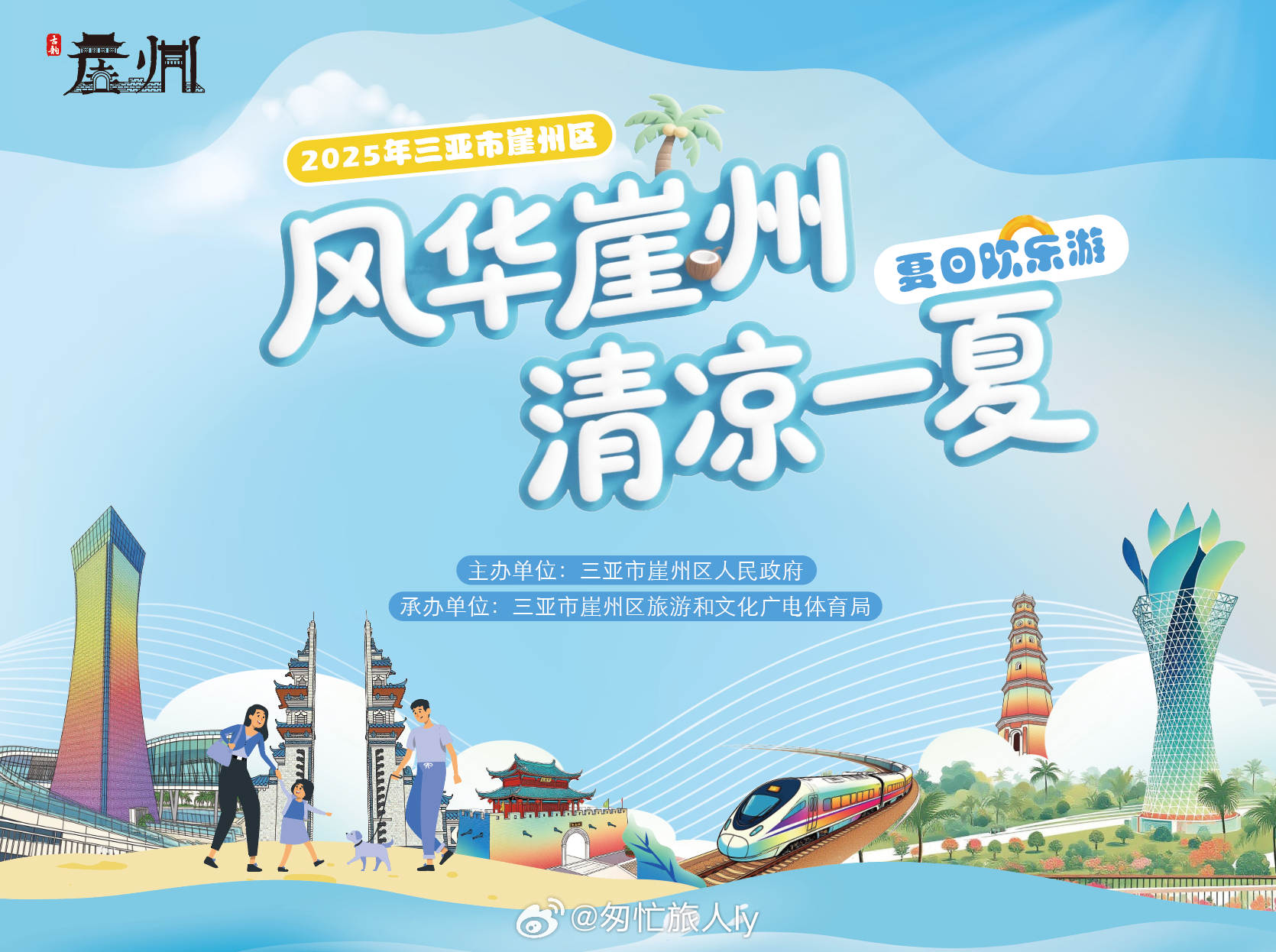 2025年8月8日 - 24 日三亚大小洞天 “欢乐漫跑・畅享夏夜”活动等你来报