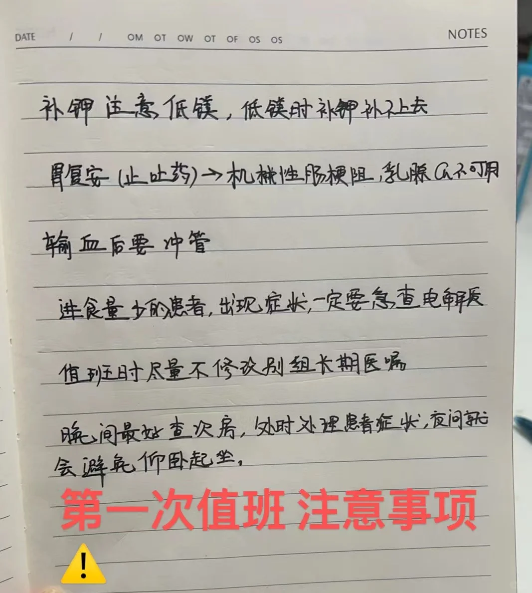 规培生第一次值班