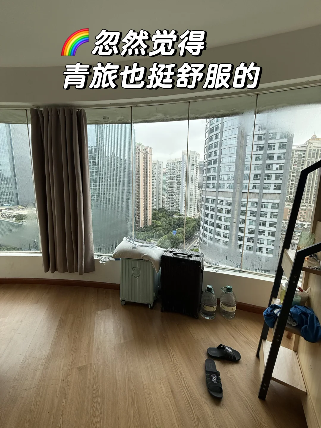 忽然觉得青旅也挺舒服的…