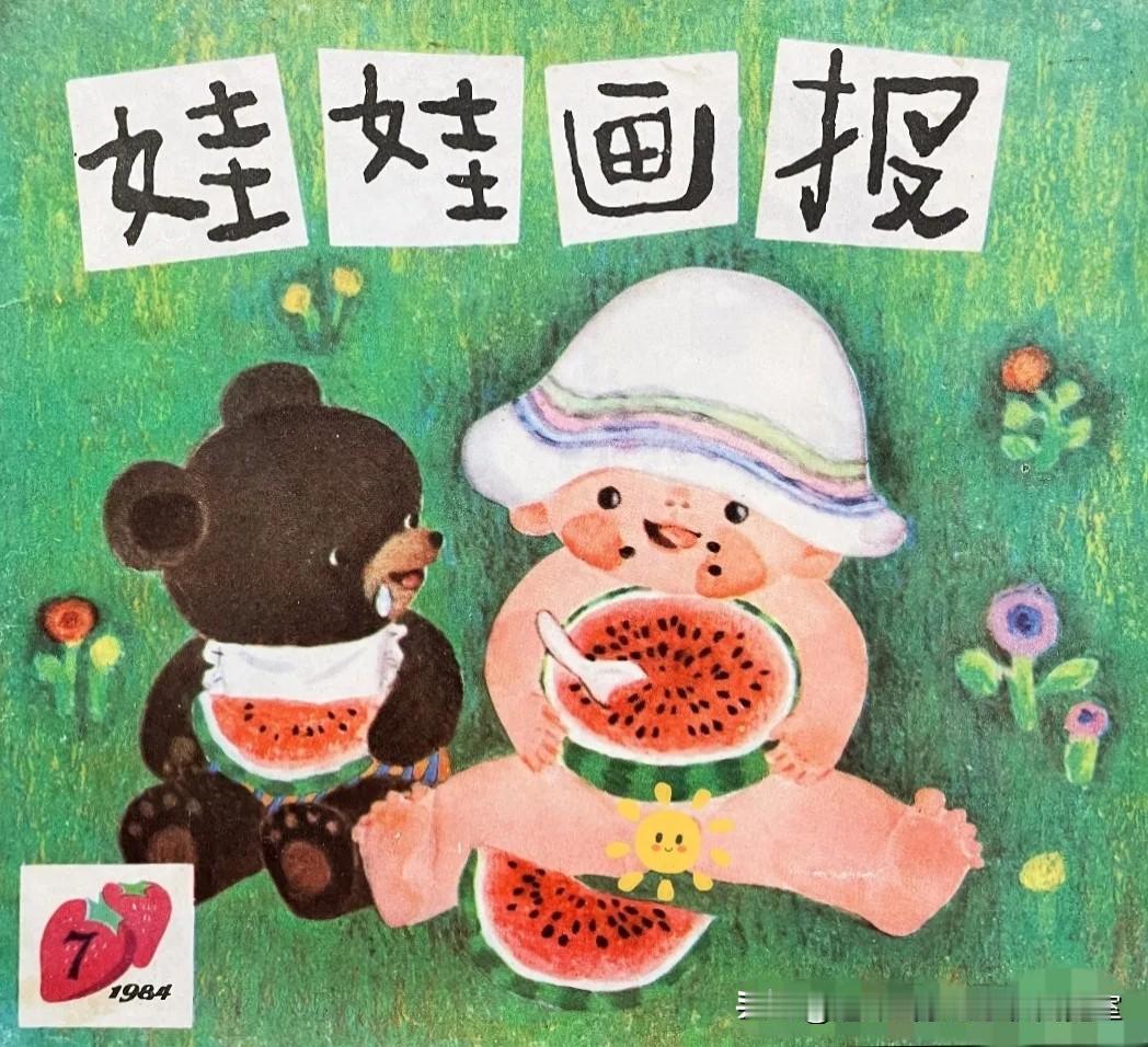 《娃娃画报》拾页〔其它书页画页〕