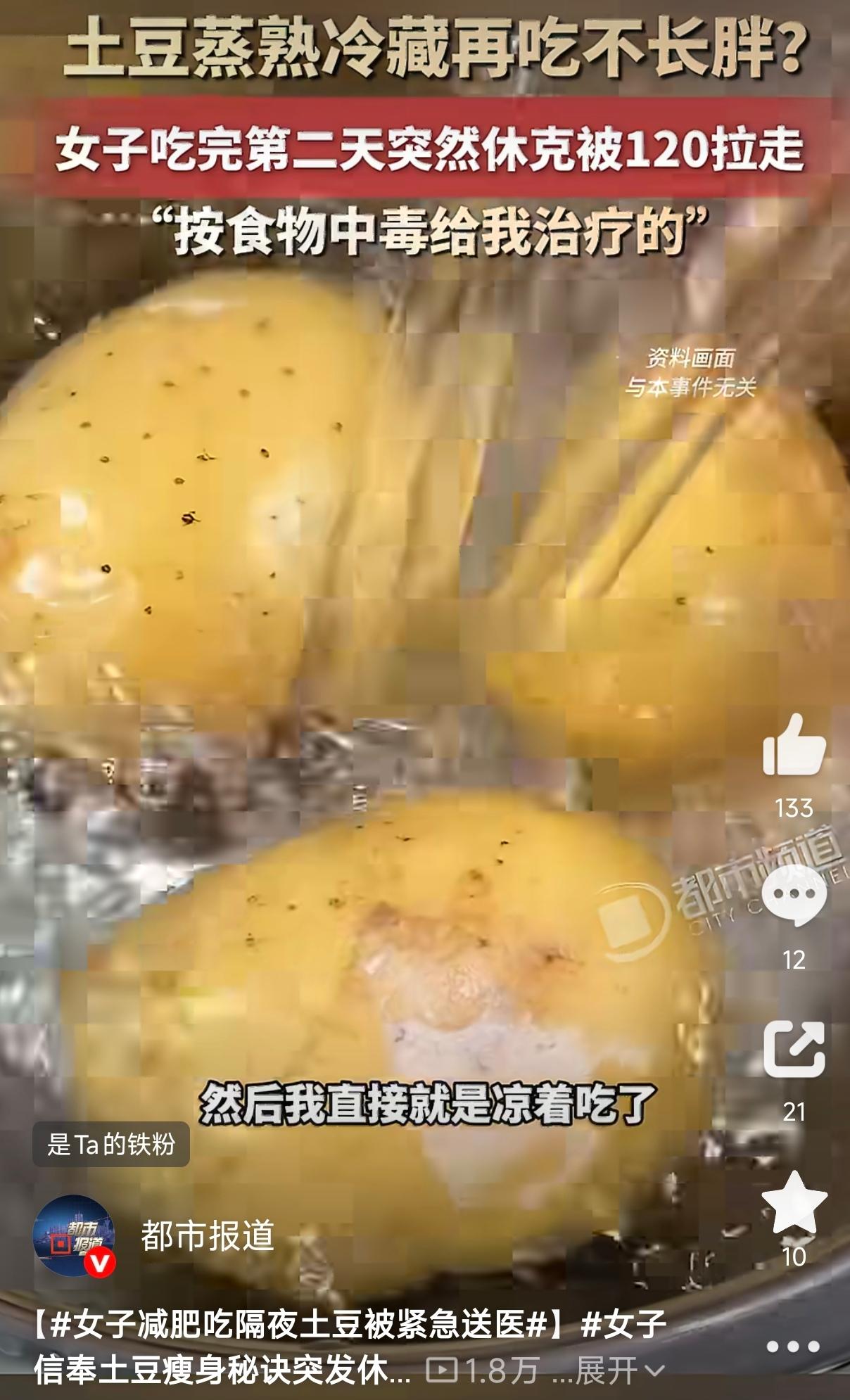 河南，一女子在网上看到土豆蒸熟冷藏再吃不长胖，于是就跟着效仿，结果只做对了一半，