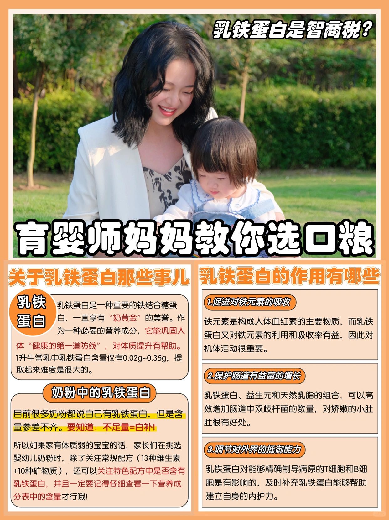 乳铁蛋白是智商税❓育婴师妈妈现身说法‼️