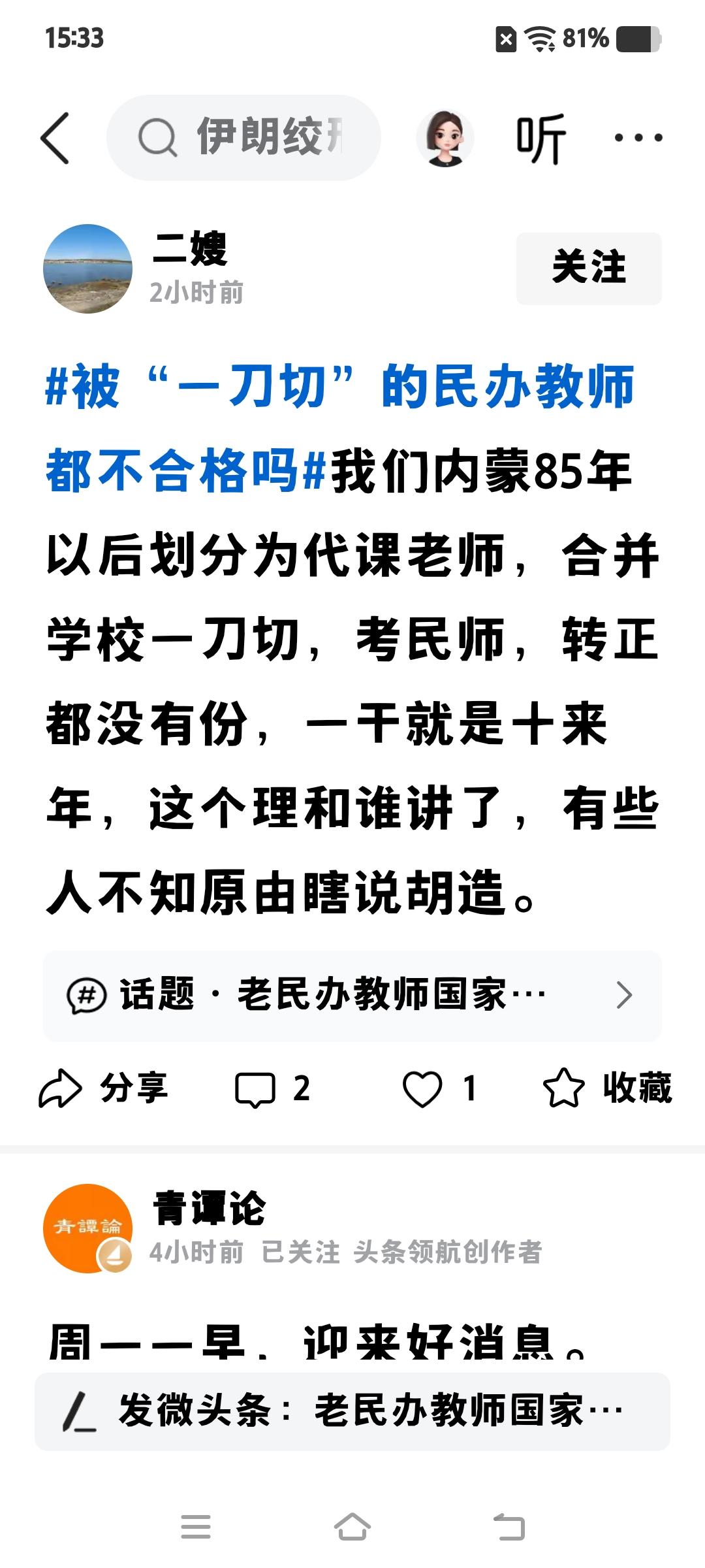 网上说的那些民办老师代课老师被一刀切地清退了回家了，一般都是切对大腿内侧的筋骨了