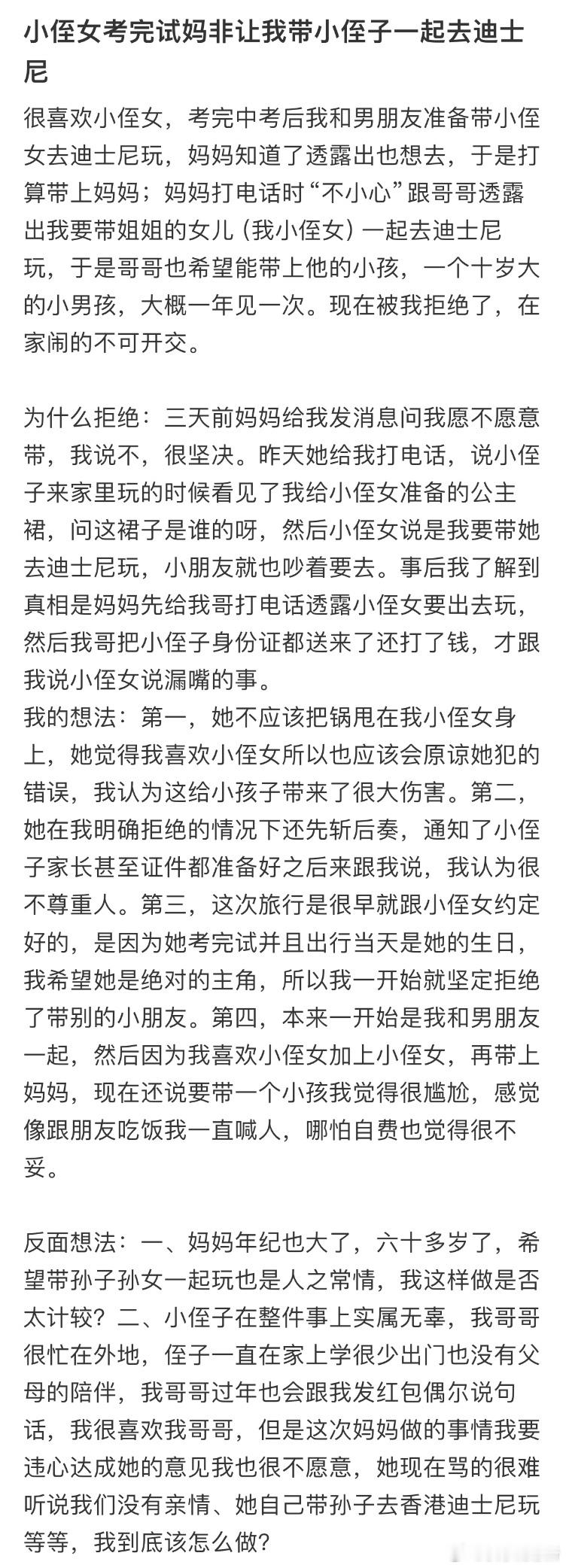 小侄女考完试妈非让我带小侄子一起去迪士尼 ​​​
