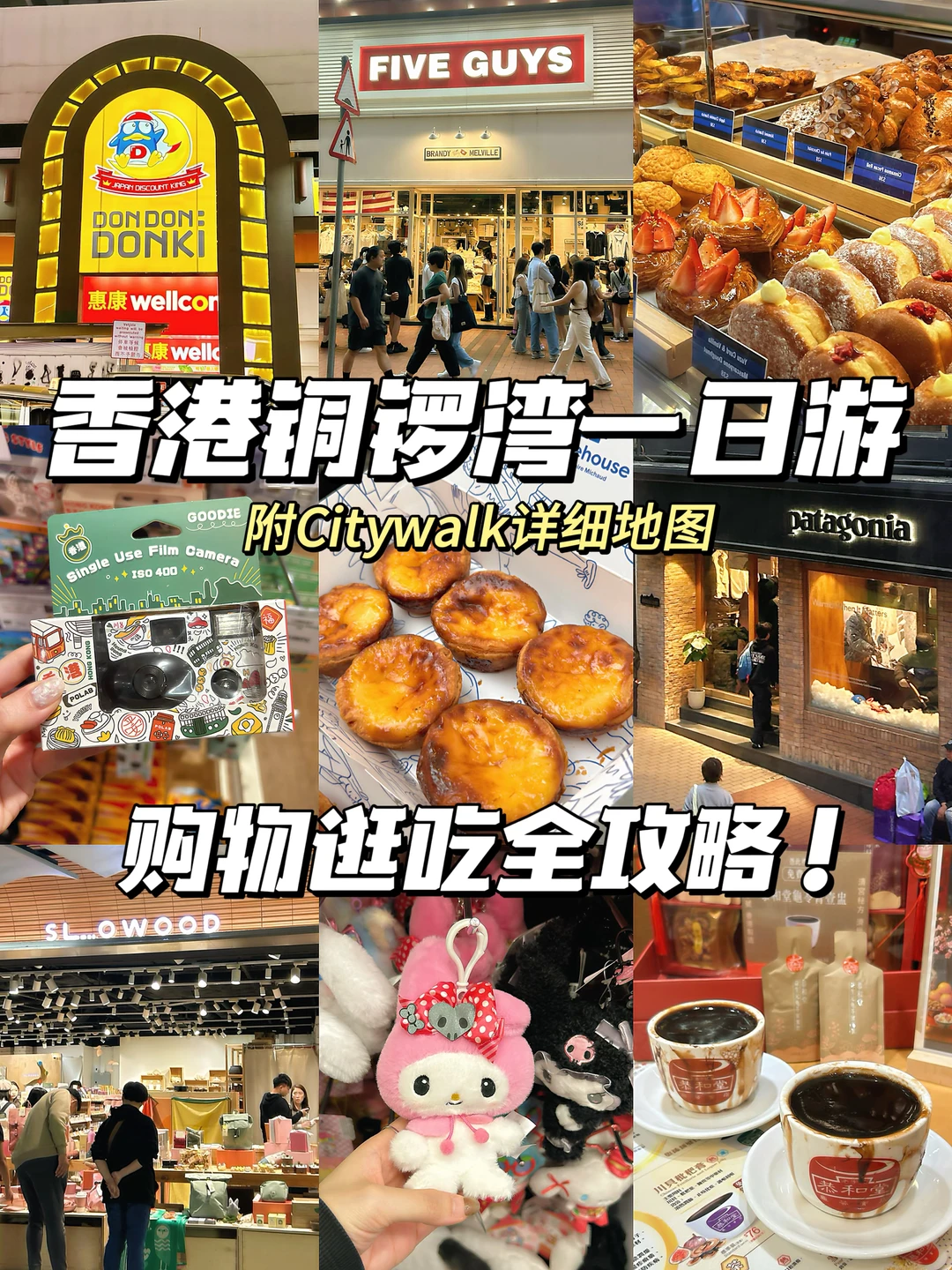 🇭🇰香港铜锣湾购物逛吃攻略‼️不走回头路！