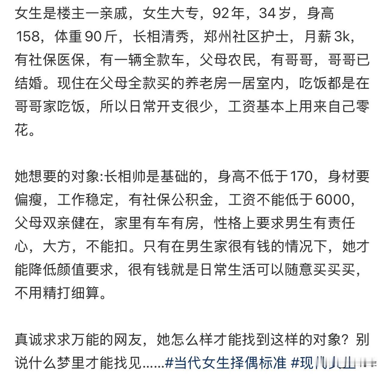 发帖的好像是女生的嫂子，有个爱幻想的大龄小姑子，天天在自己家蹭饭吃，也是比较悲催