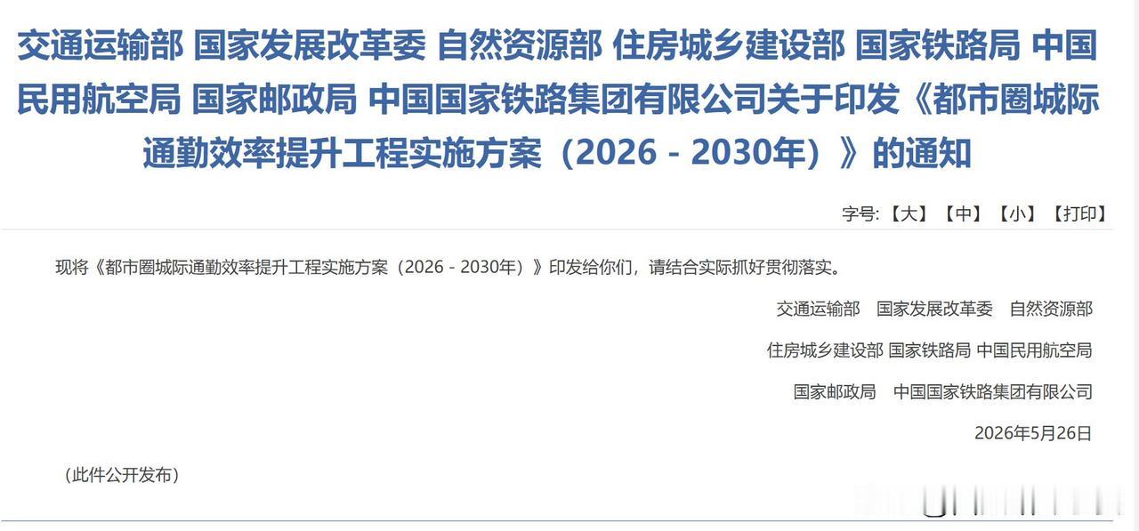 四大都市圈通勤廊道曝光，跨城上班要变轻松了

国家又放大招了！近日，《都市圈城际