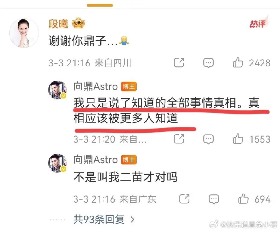 加油好男儿向鼎力挺段曦，描述张杰谢娜第一次见面，两人在KTV认识！这时候，张杰还