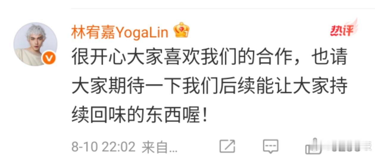 林宥嘉回应王源林宥嘉回复王源林宥嘉回应王源，期待下次合作，[爱慕][爱慕] ​​