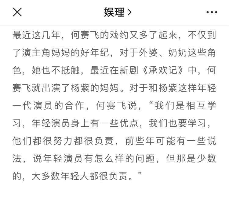 #那些年给紫的赞##杨紫金色高定# 承欢妈妈的访谈中提到紫​​​
