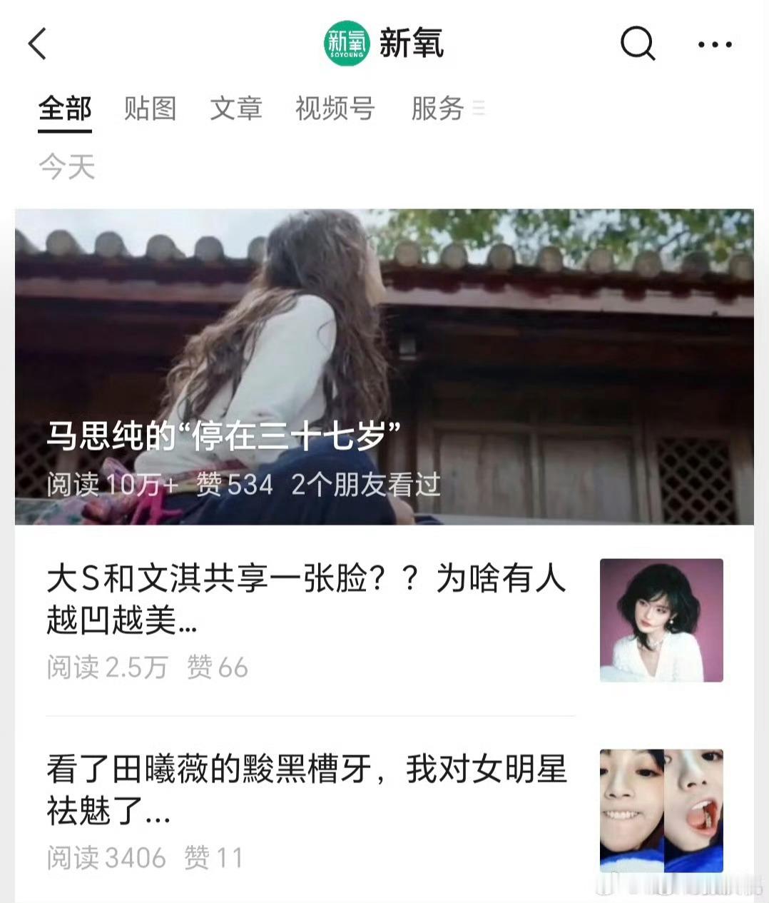 马思纯 被公众号标题吓一跳 新氧公众号小编有毒么？？公号发明星蹭流量就算了，晦气