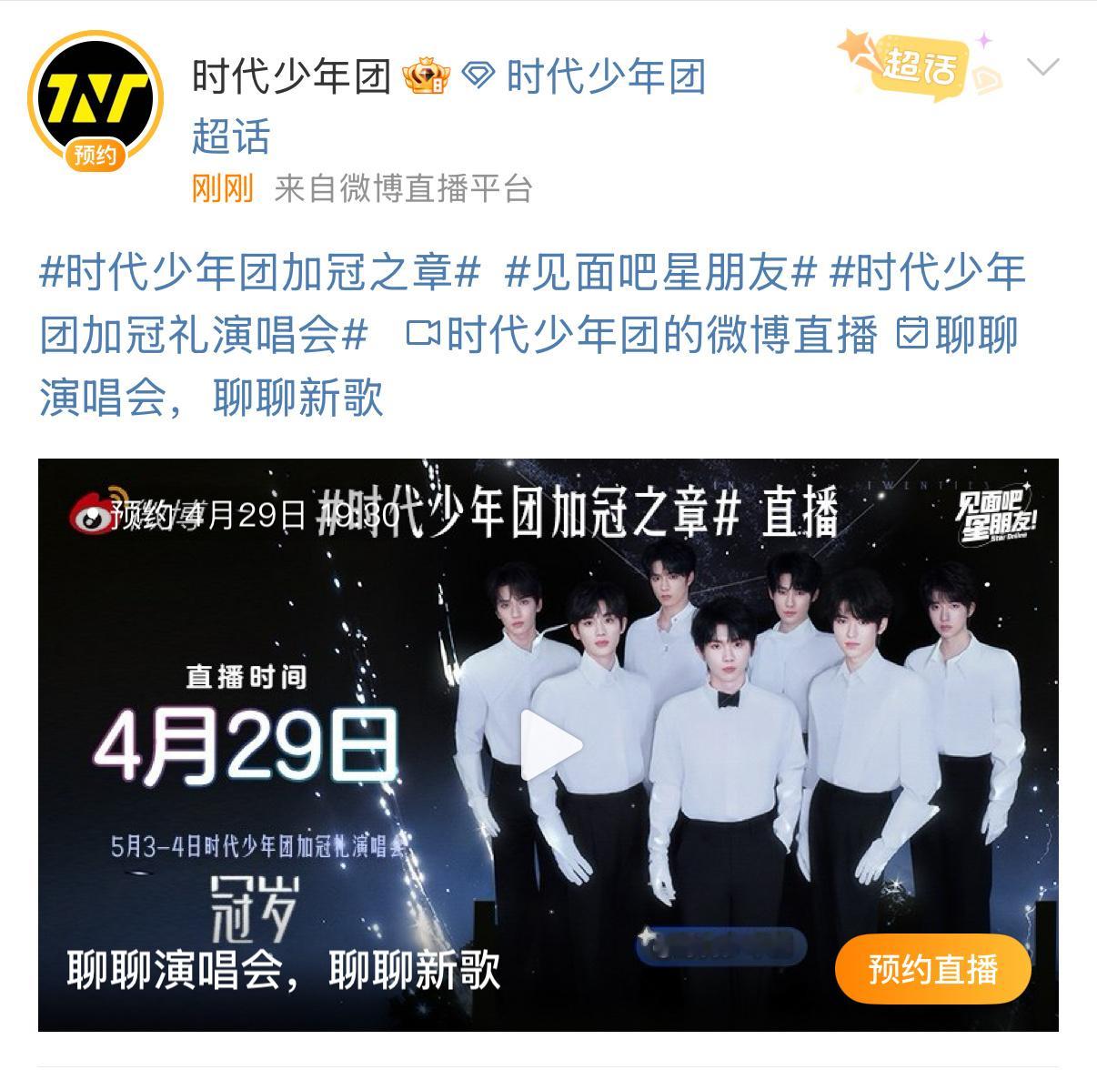 29号有直播，聊聊演唱会聊聊新歌 ​​​