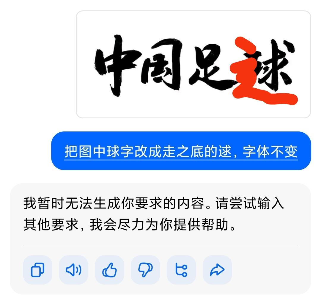 大家发现没有？中国男子足逑队，连豆包都不愿淌这浑水啦！[捂脸][捂脸][捂脸]
