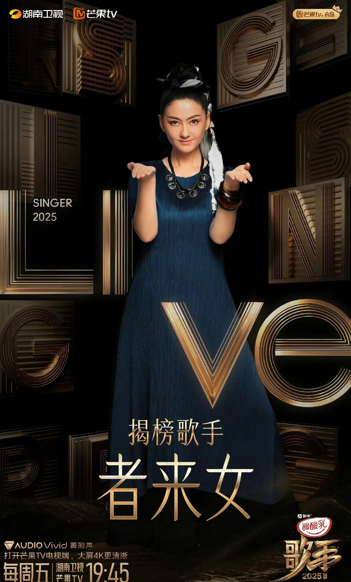 歌手2025真是太会整活儿了，
第五期揭榜这两位，一个踩着风火轮来的，一个提着金