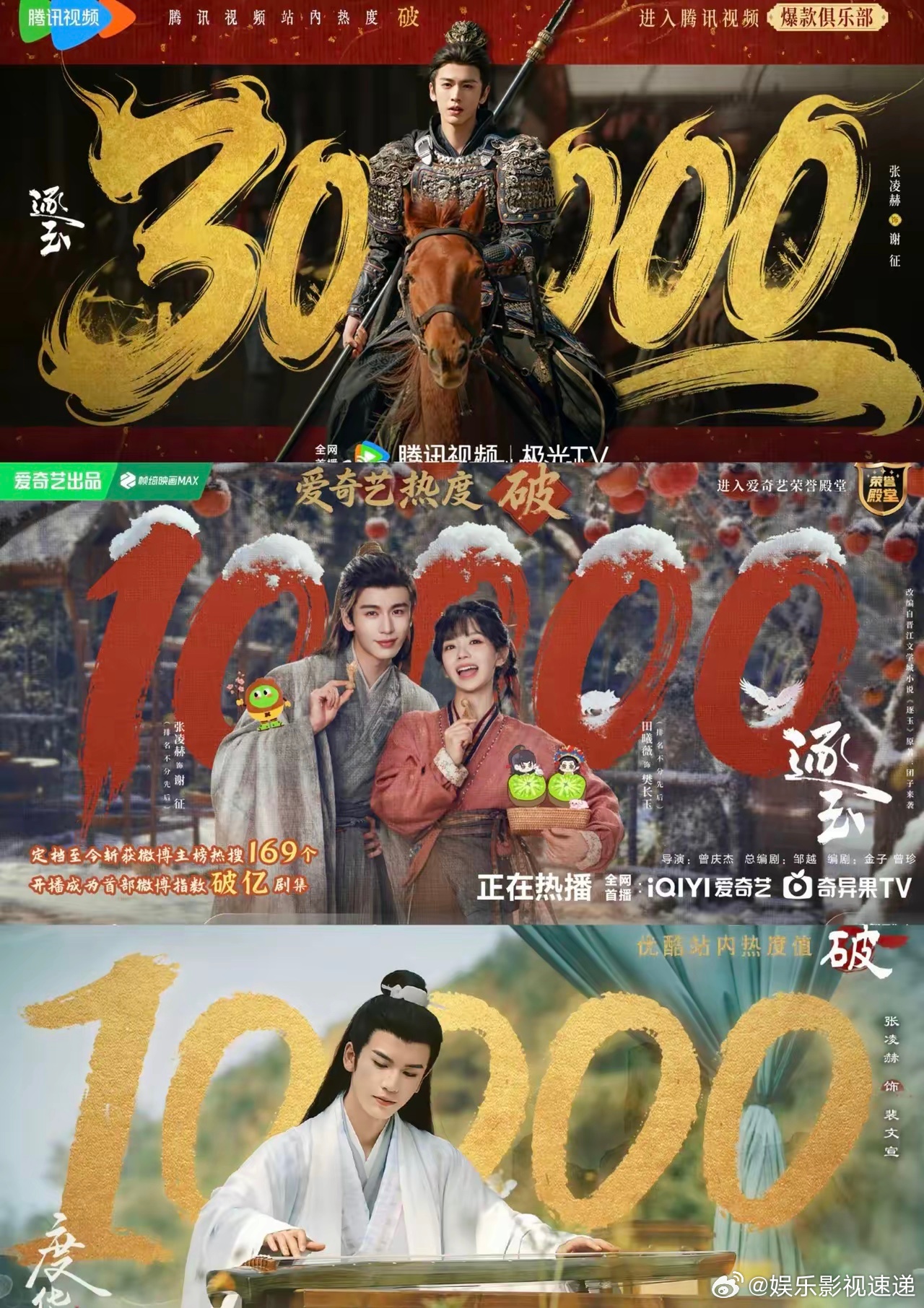 这下好了不仅娱乐圈知道了，全国人民都知道了张凌赫凭借《逐玉》成为了95后小生里第