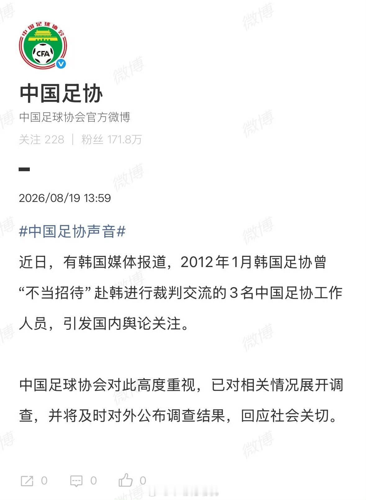 中国足协回应工作人员遭韩国性贿赂估计这次爆出的仅仅是冰山一角吧？足协官员乃至工作