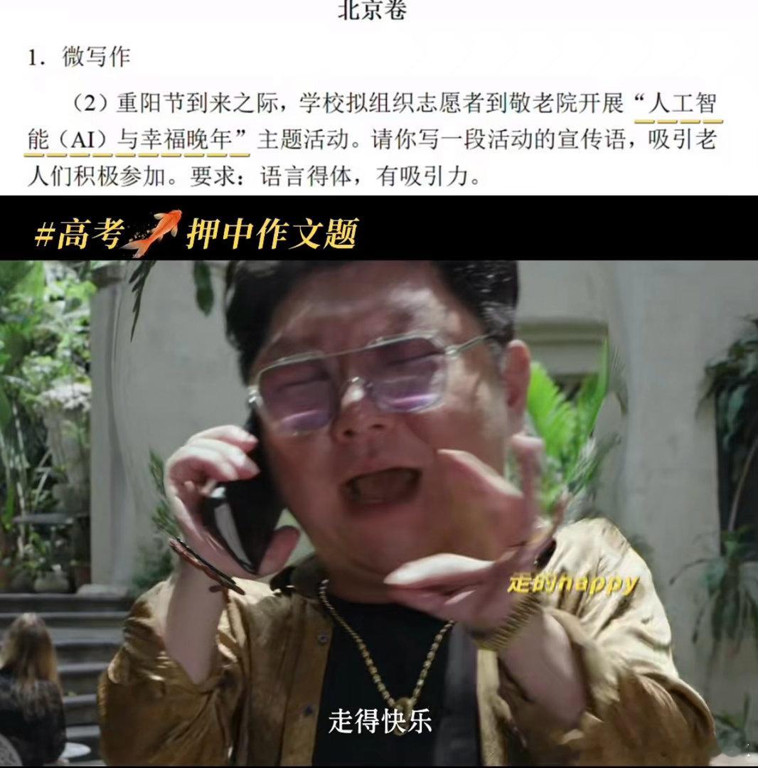 迷墙押中高考作文迷墙你真的是有点神了啊！押中了高考写作了啊！今晚七点半大家都来看